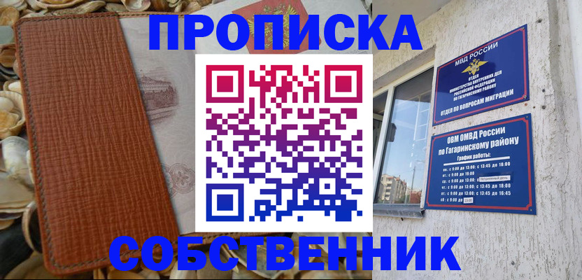 прописка для школы в Агрызе